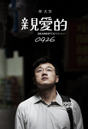 Qin ai de - Chinese Movie Poster (thumbnail)