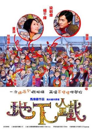 Dei gwong tit - Hong Kong poster (thumbnail)