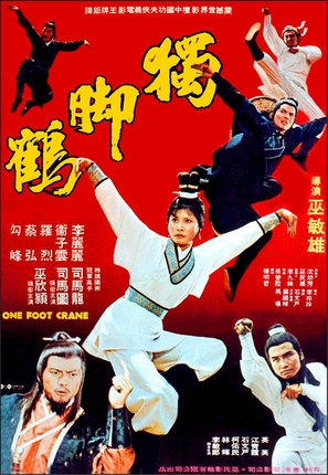 Du jiao he - Taiwanese Movie Poster (thumbnail)