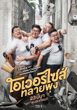 Oversize Cops - Thai Movie Poster (thumbnail)