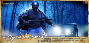 Ezhamathe Varavu - Indian Movie Poster (thumbnail)