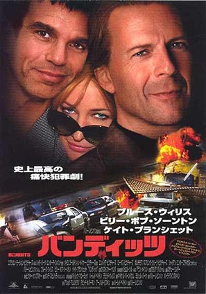 Bandits - Japanese Movie Poster (thumbnail)