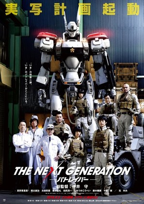The Next Generation: Patlabor - Japanese Movie Poster (thumbnail)