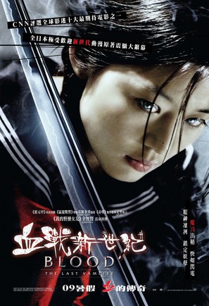 Blood: The Last Vampire - Hong Kong Movie Poster (thumbnail)