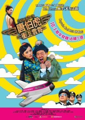 Tong Pak Fu cung soeng wan siu - Hong Kong Movie Poster (thumbnail)