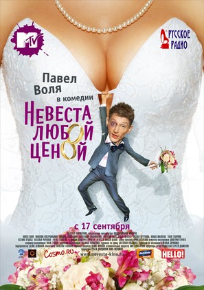 Nevesta lyuboy tsenoy - Russian Movie Poster (thumbnail)