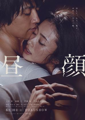 Hirugao - Japanese Movie Poster (thumbnail)