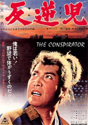 Hangyakuji - Japanese Movie Poster (thumbnail)