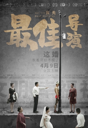 Zui jia dao yan - Chinese Movie Poster (thumbnail)