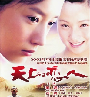 Tian shang de lian ren - Chinese poster (thumbnail)