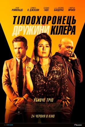 The Hitman&#039;s Wife&#039;s Bodyguard - Ukrainian Movie Poster (thumbnail)