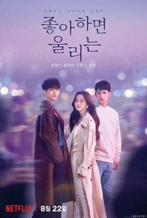 &quot;Joahamyeon Ullineun&quot; - South Korean Movie Poster (thumbnail)