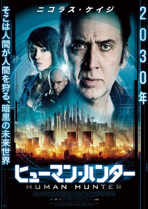 The Humanity Bureau - Japanese Movie Poster (thumbnail)