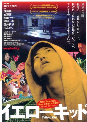 Ier&ocirc; Kiddo - Japanese Movie Poster (thumbnail)