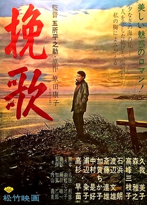 Banka - Japanese Movie Poster (thumbnail)