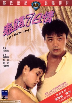 Biu choh chat yat ching - Hong Kong Movie Poster (thumbnail)