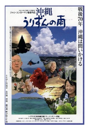 Okinawa: The Afterburn - Japanese Movie Poster (thumbnail)