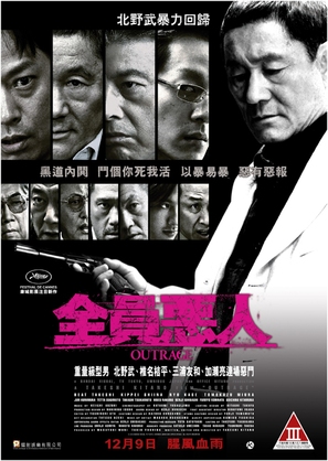 Autoreiji - Hong Kong Movie Poster (thumbnail)