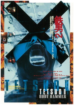Tetsuo II: Body Hammer - Japanese Movie Poster (thumbnail)