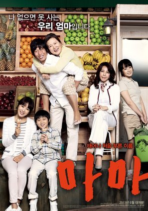 Mama - South Korean Movie Poster (thumbnail)
