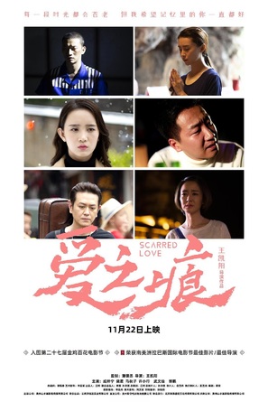 Scarred Love - Chinese Movie Poster (thumbnail)