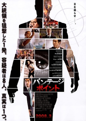 Vantage Point - Japanese Movie Poster (thumbnail)