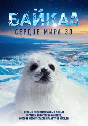 Baikal: The Heart of the World 3D - Russian Movie Poster (thumbnail)