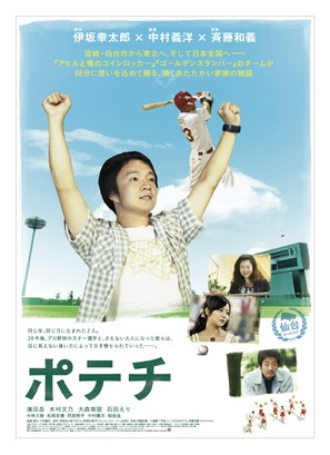 Potechi - Japanese Movie Poster (thumbnail)