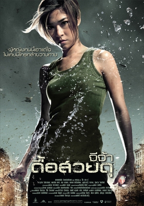 Deu suay doo - Thai Movie Poster (thumbnail)