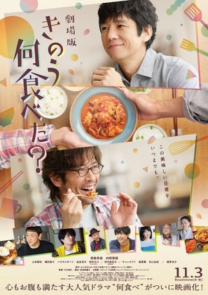 What Did You Eat Yesterday? - Japanese Movie Poster (thumbnail)