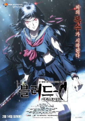Gekijouban Blood-C: The Last Dark - South Korean Movie Poster (thumbnail)