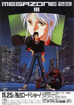 Megazone 23 III - Japanese Movie Poster (thumbnail)