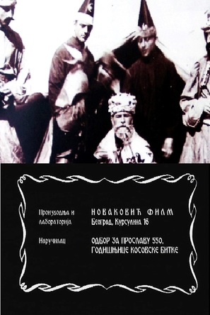 Proslava 550 godisnjice Kosovske bitke - Serbian Movie Poster (thumbnail)