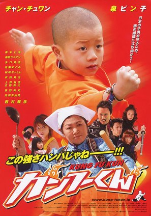 Ganfu kun - Japanese Movie Poster (thumbnail)
