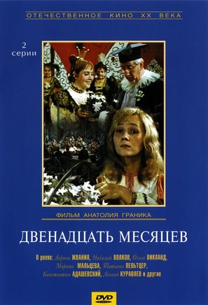 Dvenadtsat mesyatsev - Russian DVD movie cover (thumbnail)