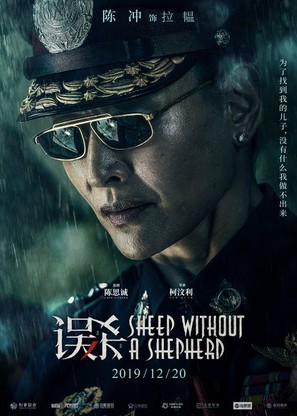 Wu Sha - Chinese Movie Poster (thumbnail)