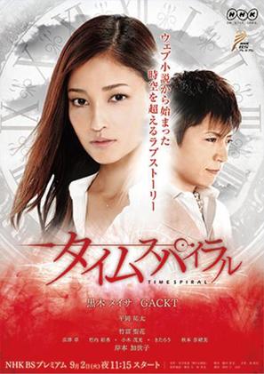 &quot;Taimu Supairaru&quot; - Japanese Movie Poster (thumbnail)