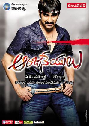 Anjaneyulu - Indian Movie Poster (thumbnail)