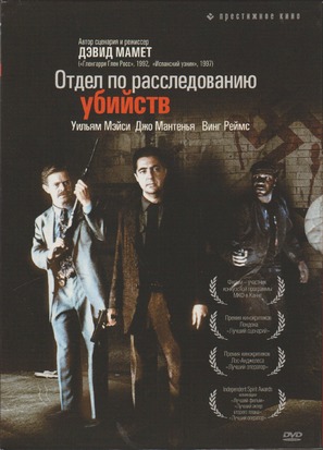 Homicide - Russian DVD movie cover (thumbnail)