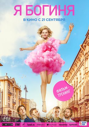 YA BOGINYA - Russian Movie Poster (thumbnail)