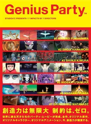 Genius Party - Japanese Movie Poster (thumbnail)