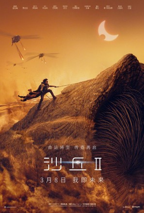 Dune: Part Two - Chinese Movie Poster (thumbnail)