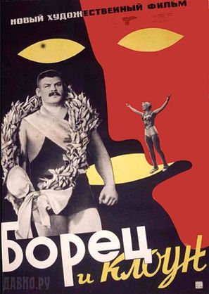 The Wrestler and the Clown - Russian Movie Poster (thumbnail)