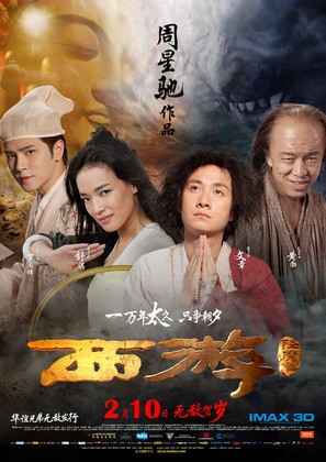 Xi You Xiang Mo Pian - Chinese Movie Poster (thumbnail)