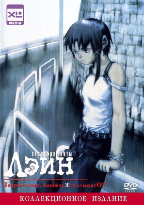 &quot;Serial Experiments: Lain&quot; - Russian DVD movie cover (thumbnail)