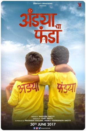 Andya Cha Funda - Indian Movie Poster (thumbnail)