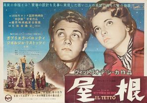 Il tetto - Japanese Movie Poster (thumbnail)