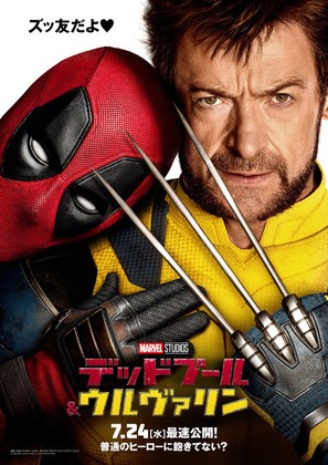 Deadpool &amp; Wolverine - Japanese Movie Poster (thumbnail)