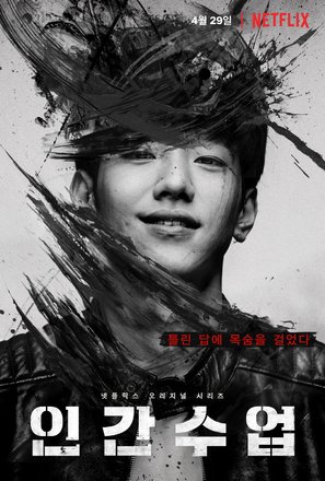 &quot;Extracurricular&quot; - South Korean Movie Poster (thumbnail)