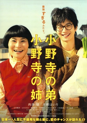 Onodera no ot&ocirc;to, Onodera no ane - Japanese Movie Poster (thumbnail)